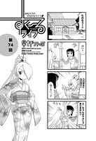 すくーるライフ 第74話