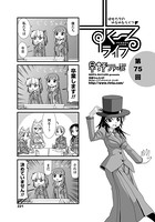 すくーるライフ 第75話