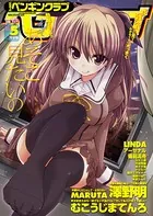 COMICペンギンクラブ 2012年5月号