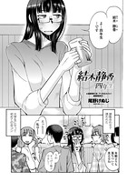 結木静香 四年生（単話）