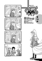 すくーるライフ 第76話