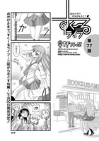 すくーるライフ 第77話