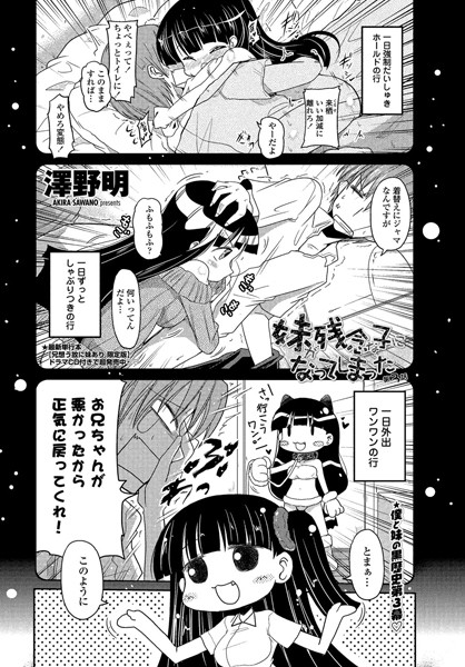 妹が残念な子になってしまった 第3話 | nynyhshs(・∀・)