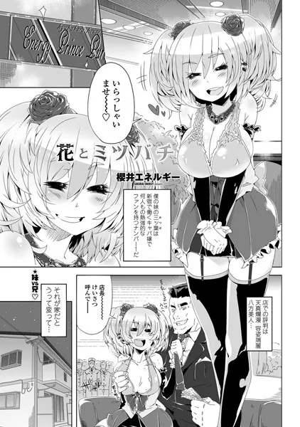 花とミツバチ