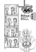 すくーるライフ 第78話