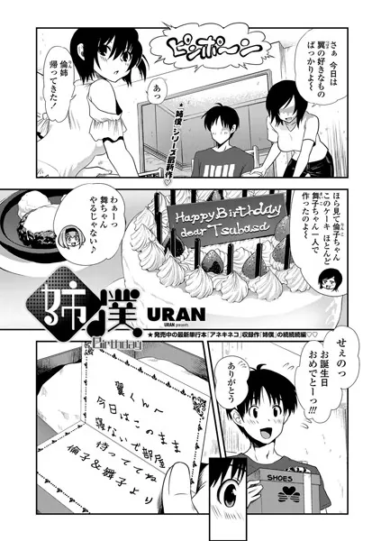 姉僕Birthday
