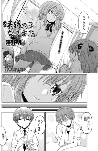 妹が残念な子になってしまった 第4話 | nynyhshs(・∀・)