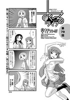 すくーるライフ 第79話