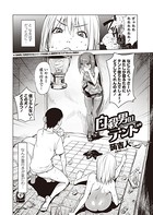 自殺男のテント-お嬢VS百発百中の女-（単話）