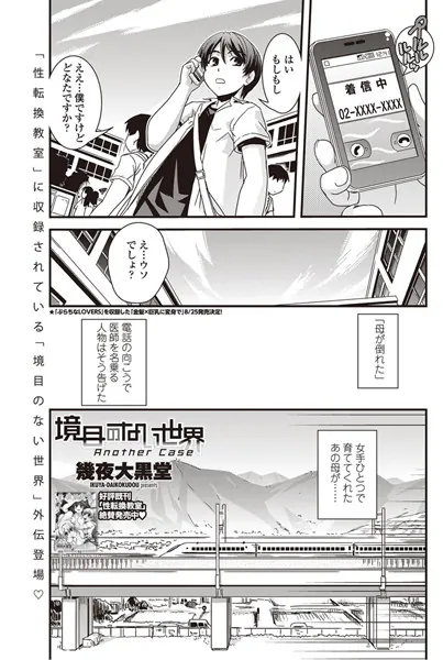 境目のない世界 Another Case