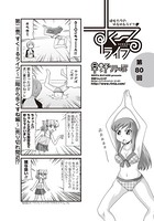 すくーるライフ 第80話