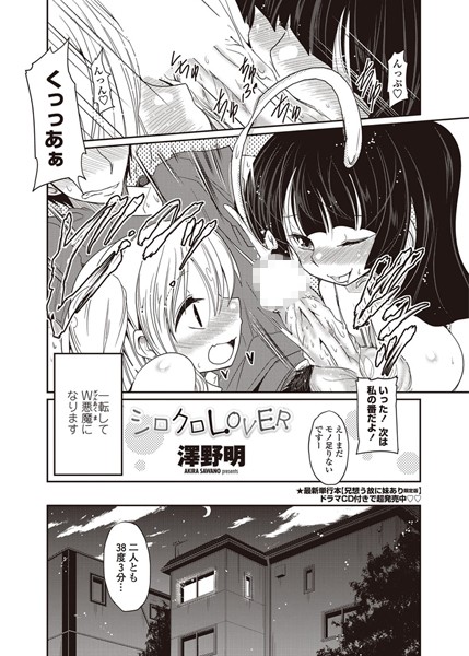 シロクロLOVER（1）
