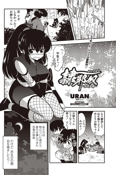 隷耶奴（れいやあど）〜お江戸編〜