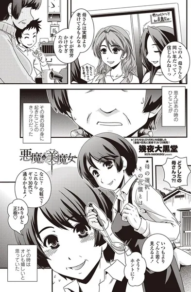 悪魔と美魔女