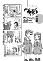 すくーるライフ 第82話
