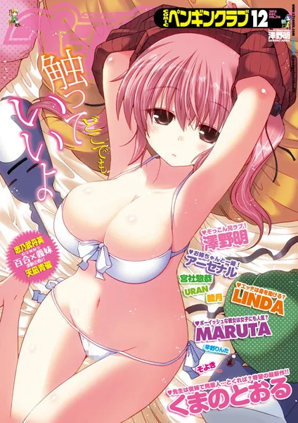 COMICペンギンクラブ 2012年12月号