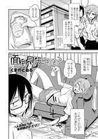 面倒見てもらっても？（単話）