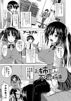 お姉ちゃんの不安な将来（単話）