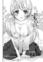 ずるい（単話）