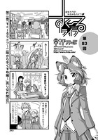 すくーるライフ 第83話