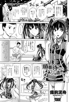 順番待ちよりワキ道へ（単話）