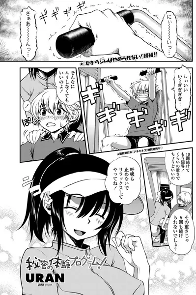 秘密の体験プログラム