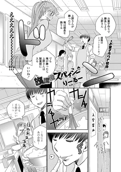 放課後スパイシー