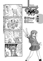 すくーるライフ 第85話