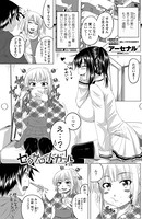 セクサロイドガール（単話）