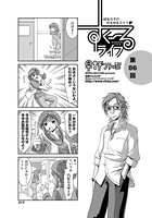 すくーるライフ 第86話
