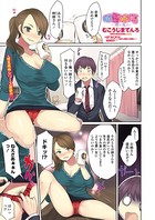 相互嫉妬〜梓と拓人〜