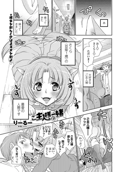 ご主人様と一緒