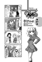 すくーるライフ 第87話