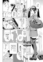 義妹絆創膏・絆（単話）