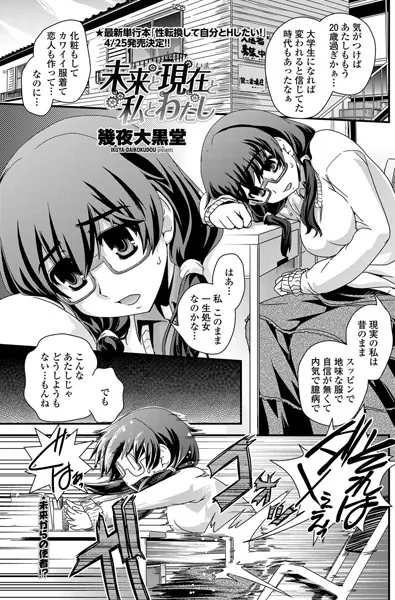 未来と現在（いま）と私とわたし