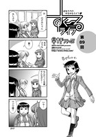 すくーるライフ 第89話