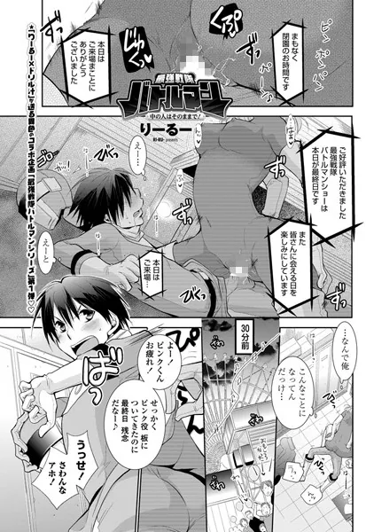 最強戦隊バトルマン
