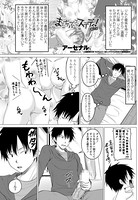まるちぷるステディ！ 第2話