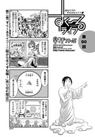 すくーるライフ 第90話