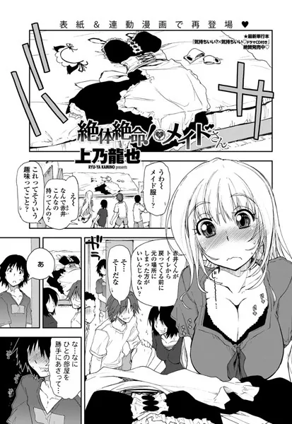 絶体絶命！×メイドさん