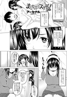 まるちぷるステディ！ 第3話