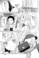 幼馴染と結ばれるのが正しいとは限らない（単話）
