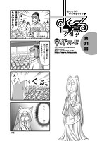 すくーるライフ 第91話