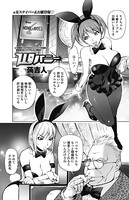 Wバニー（単話）