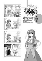 すくーるライフ 第92話