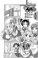 すくーるライフ 第93話