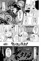 クルルコントラクト！ 2nd stage-sideジェミニ-