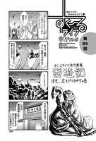 すくーるライフ 第95話