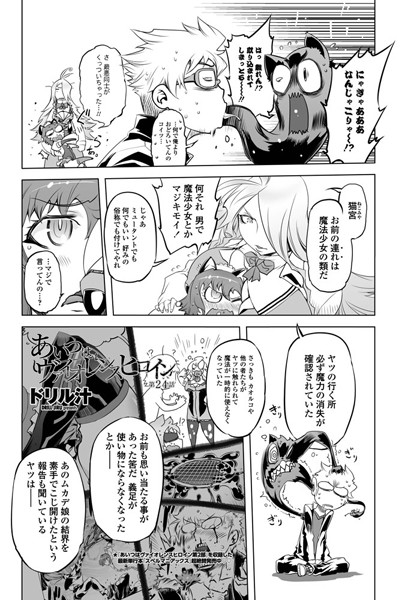 あいつはヴァイオレンスヒロイン（24）