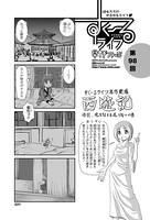 すくーるライフ 第98話
